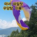 미녀 파일럿 미연 이,착륙영상-9/19 이미지