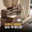 서평 쓰기 비법 | 1000권 읽고 알게 된 책을 기억하는 방법