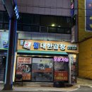원대한곱창 | [대구맛집] 봉덕동 3대째 내려오는 곱창전골 맛집 “선산원대한곱창” (+포장후기)