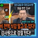 검찰 특활비 전액 삭감 말고 또 있다 이미지