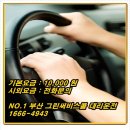 그린대리운전 이미지