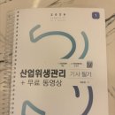 하나사 | 산업위생관리기사 필기 합격 후기 | 따끈따끈 3회차 필기 원트에 합격💖 | 직장인 산위기 필합 후기