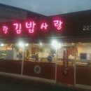 죽사랑김밥사랑 이미지