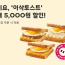 이삭토스트 - 광산구 신창로 128 | 이삭토스트