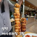 까사브라질 이미지
