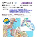 2025.11.09(일) 트레킹은 남파랑길65차(3코스일부,2코스완보) 이미지