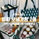 청수가방 | 다이소 미피 보냉백 내돈내산 추천! 사각 vs 사다리꼴 품번, 가격, 캔 음료 몇 개나 들어갈까? (실측 후기)