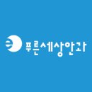 더푸른세상 이미지