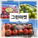 싱싱과일 | 아산과일 맛집!! 배방 [ 그린마켓 ] 싱싱함 가득! 과일가게 방문 후기