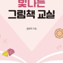 꿈이든 그림책 교실 이미지