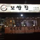 깜시네보쌈집