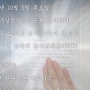 신천지 성도의 기도 / 신천기40년10월5일-1 이미지