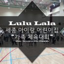 세종아이랑어린이집