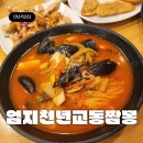 안산 원곡동 중국집 엄지천년 교동짬뽕 동네터줏대감 짬뽕맛집