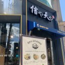 신야텐야역삼르네상스점