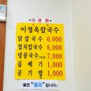 이정옥칼국수 이미지