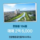 한아름아파트 이미지