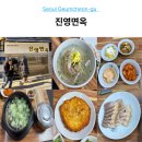 금천곰탕 | 금천구 냉면 맛집은 여기! 진영면옥 평양냉면과 뜨끈한 양지곰탕 꿀조합 후기