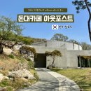 돈대로 - 안산시 상록구 용신로 390 | 강화도 저 멀리 바다 뷰 대형카페, 돈대카페 아웃포스트 내돈내산 후기