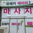 일상의유레카