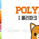 폴리파크 양주점 이미지