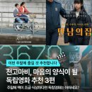 책과영화의 만남 | 주말에 보기 좋은 독립영화 추천 3편 리뷰 :: 세계의 주인, 3670, 만남의 집