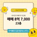 반석 공인중개사사무소 이미지