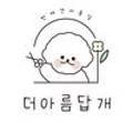 The 아름답개 이미지
