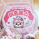 GS25여좌벚꽃점 | [내돈내산] GS25 신상 모모즈랩 이튼메스 솔직후기｜맛·가격·칼로리 총정리