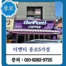 정진자동차 | 종로구 간판 어닝청소, 더벤티 커피숍 작업 후기
