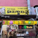 수락원사우나 | [의정부] 드디어 때가 되었다! 붕어빵 먹을 때!! - 의정부 붕어빵 맛집 '돼지발자국'(내돈내먹)