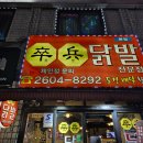 쫄병닭발 네이버블로그