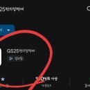 GS25 수지신정마을점 이미지