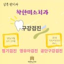 착한미소치과 이미지