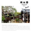 (주)락고재 이미지