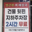 수원시청역맛집 인계동해장국 얼큰한뼈해장국 추천
