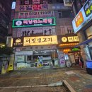 동두천 삼겹살 목살 맛집 &#39;어멍생고기&#39;