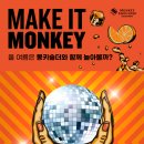 몽키숄더 위스키 후기, 하이볼 레시피, 메이킷몽키 MAKE IT MONKEY 2024 행사 정보