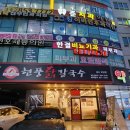 현풍닭칼국수 경산하양점 | 하양 대가대 맛집 : 하양 현풍 닭칼국수(대구 가톨릭 대학교)