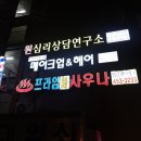 프라임 노다지 사우나 | [편의시설] 프라임노다지사우나_★★★★☆