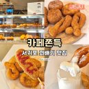 익산우체국(중앙점) | 제주 중문 카페 추천 제주도 간식 카페쫀득 서귀포 꽈배기