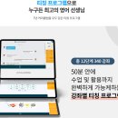 ITC 영어 통해 초등공부방창업, 영어학원 쉽게 창업해봐요.