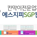(주)에스지피