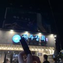 예진상회