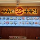 수유리우동집 인덕원