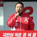 윤석열 "말도 안 되는 후보 내세운 민주당, 강력한 심판 해달라" (화력X) 이미지