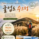 인천 섬 굴업도 여행 수크렁 적기 이미지