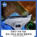 수유식당 | 강북구 수유 식당 시트지제거 후기