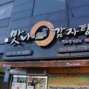 맛나뼈해장국 네이버블로그