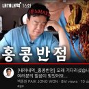 🇺🇸 미국 LA 코리아타운 백종원 홍콩반점 후기 :: 짬뽕 짜장밥 탕수육
